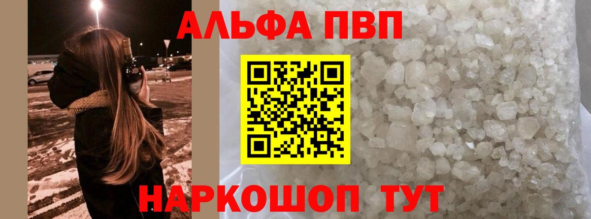 Альфа ПВП кристаллы  Alpha PVP Crystall  Вход с VPN  Дедовск 