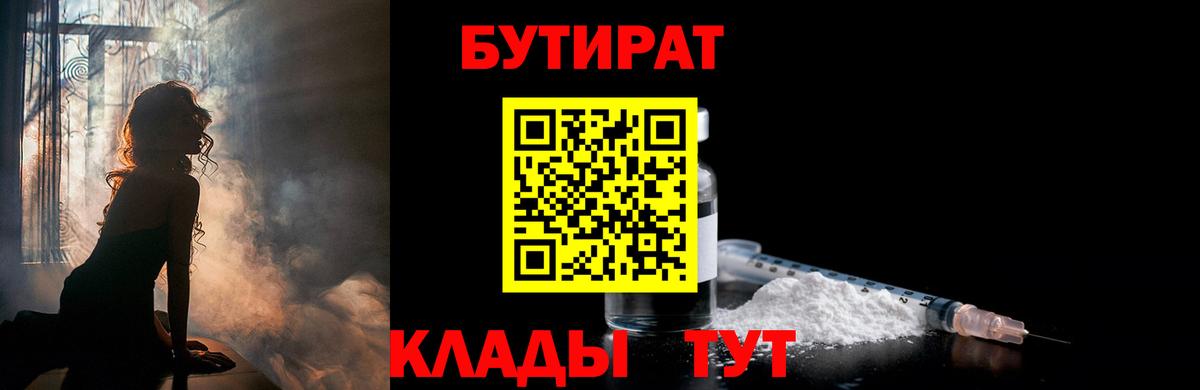 БУТИРАТ  Бутират BDO  Вход с VPN  Дедовск 
