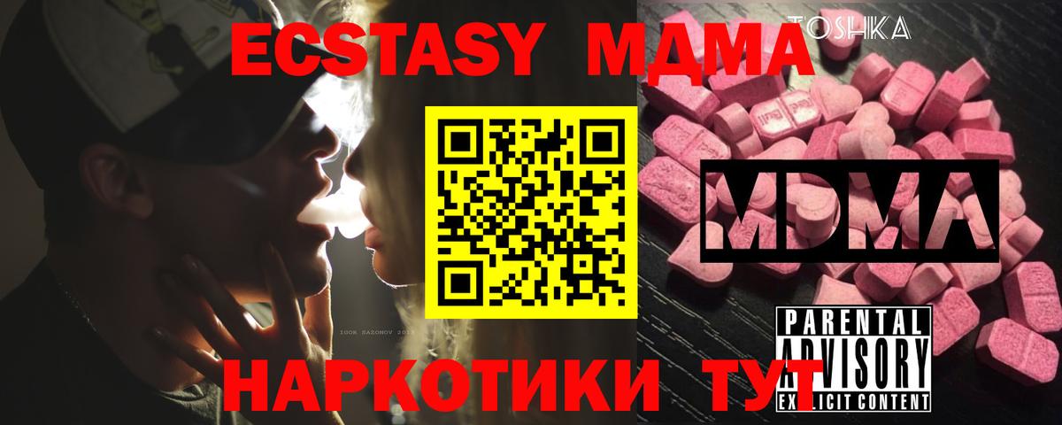 MDMA  Вход с VPN  МДМА кристаллы  Дедовск  МДМА молли 