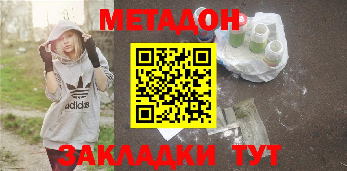 МЕТАДОН белоснежный Дедовск