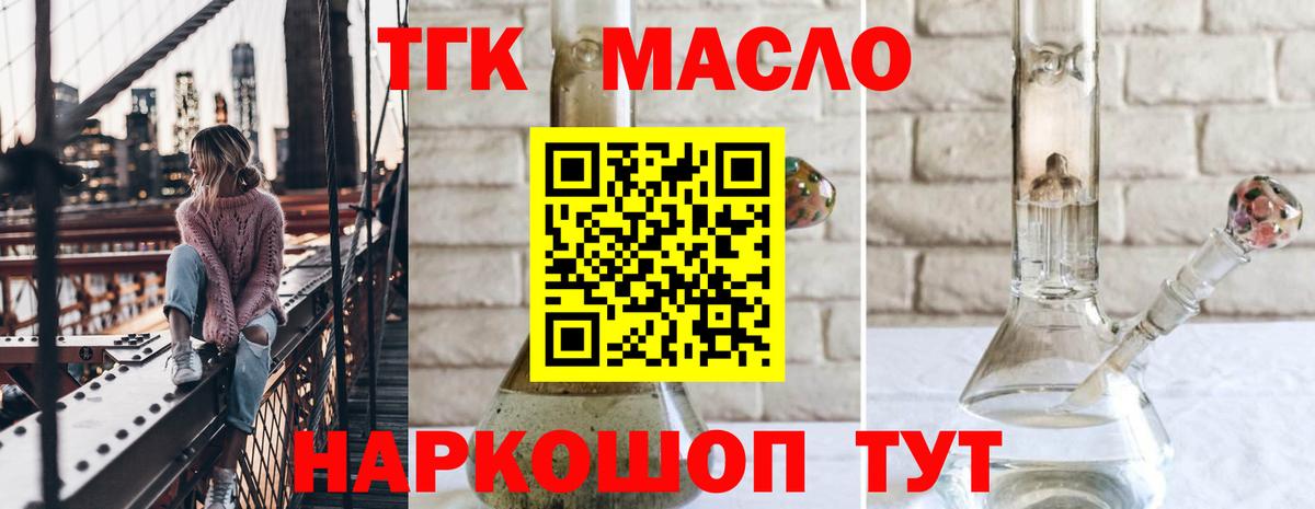 Дистиллят ТГК THC oil Дедовск